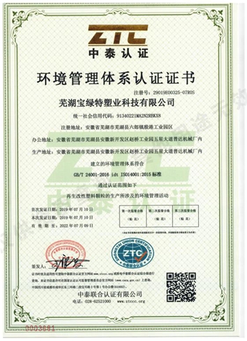 环境管理体系ISO14001认证