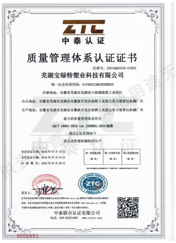 质量管理体系ISO-9001认证